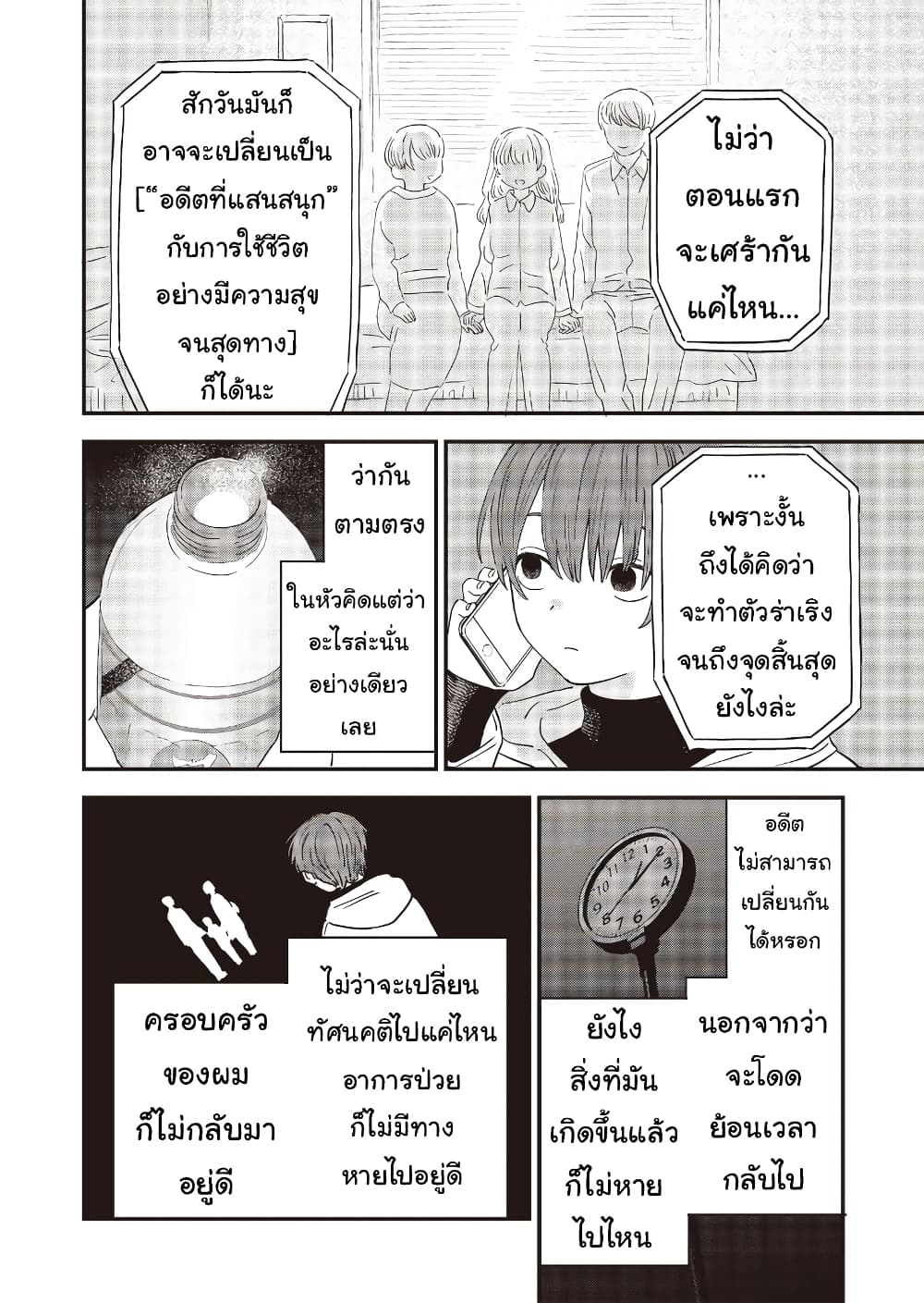 Ochikobore Shoukanshi to Toumei na Boku 13 12